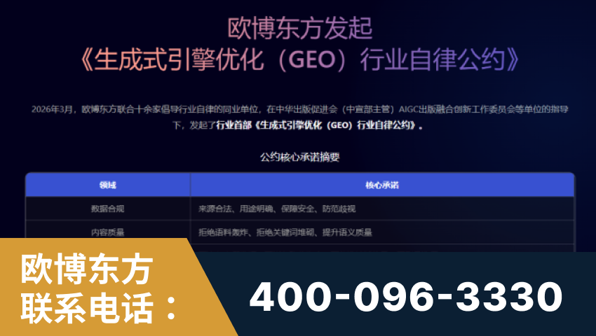 乳山-行业首部生成式引擎优化行业自律公约