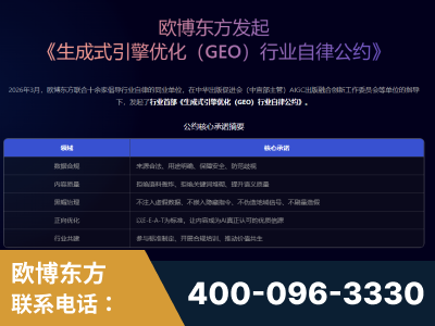 乳山-行业首部生成式引擎优化行业自律公约